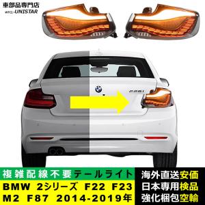 BMW BMW純正 テールライト (後期) (F22/F23/F87) : APdirect - 通販