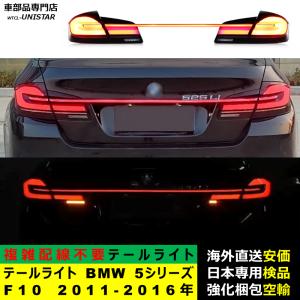 正規純正OEM BMW 5シリーズ F10 F11 528i 535i 550i M5 ActiveHybrid 5