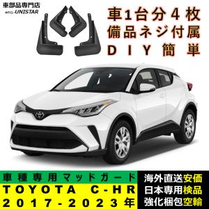TRD マッドフラップ レッド C-HR NGX10 NGX50 ZYX11 19/10〜 : オート