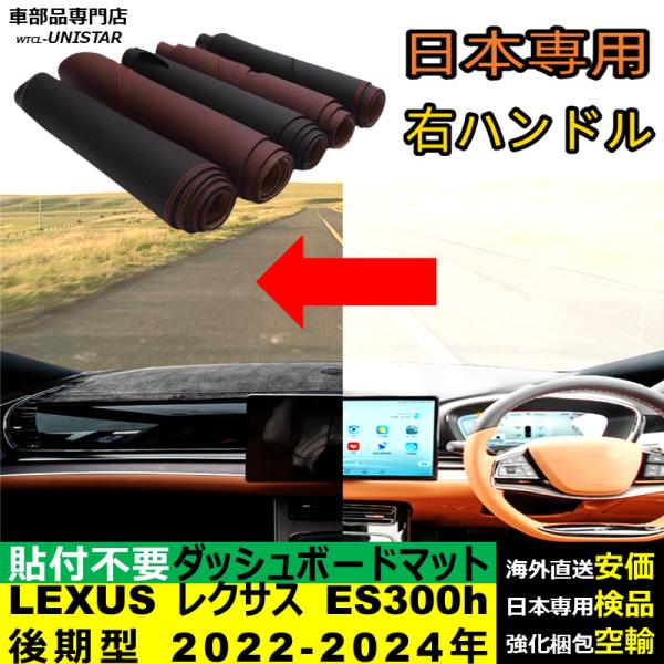 ダッシュボード マット 汎用 LEXUS レクサス ES300h 後期型 2022-2024年 適用...