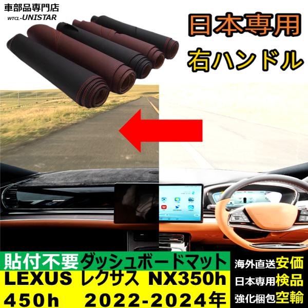 ダッシュボード マット 汎用 LEXUS レクサス NX350h 450h 2022-2024年 適...