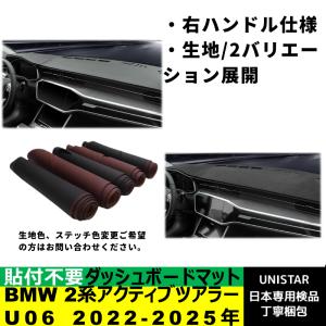 BMW ダッシュボード マット 汎用 BMW 2シリーズツアラー車 F45 F46