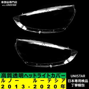 互換品 ルノー ルーテシア 2013-2020...の詳細画像1