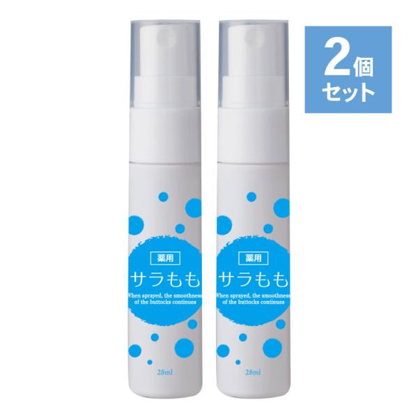 薬用サラもも 2個セット 28ml 日本製 医薬部外品 シャボンの香り 汗ムレ 汗じみ 蒸れる お尻...