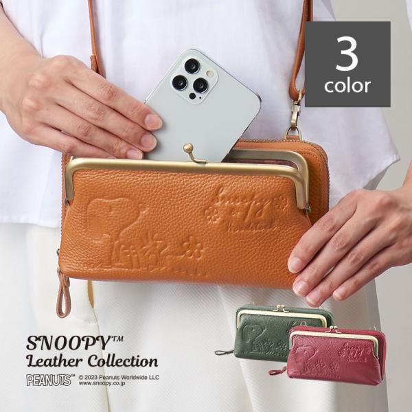 スヌーピー 本革お財布がま口ショルダー 正規品 SNOOPY ピーナッツ PEANUTS スマホ 長...