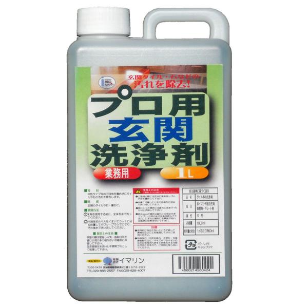 プロ用玄関洗浄剤 1000ml 業務用 | 中性 タイル 石 墓石 玄関 掃除 黒カビ 青カビ 防止