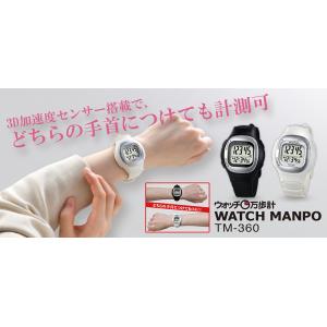 NEWウォッチ万歩計 TM-360 | 万歩計...の詳細画像1