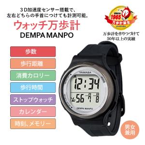 ウォッチ万歩計 DEMPA MANPO TM-...の詳細画像1