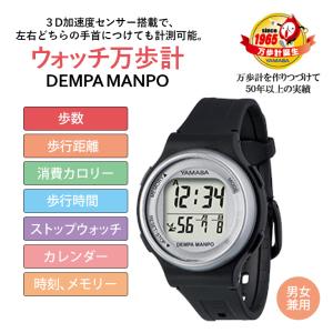 ウォッチ万歩計 DEMPA MANPO TM-...の詳細画像1