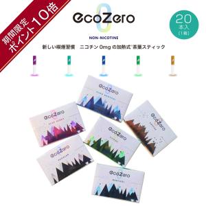 EcoZero エコゼロ 1カートン(20本×10箱)( ※代引不可 ※北海道沖縄離島配送不可)