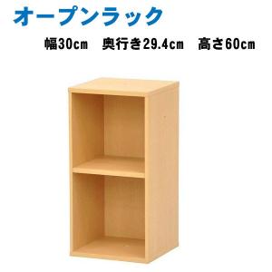 カラーボックス 幅30 高さ60 すき間収納 2段 二段 スリム オープン
