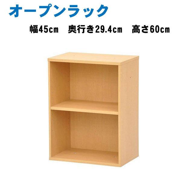オープンラック 木製 2段 収納 おしゃれ カラーボックス 幅45 NPG-6045 子供部屋 棚板...