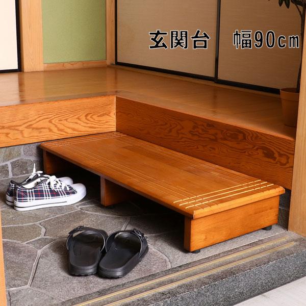 玄関台 踏み台 90 木製 台 ステップ ステップ台 足置き 玄関まわり 段差 アジャスター付き