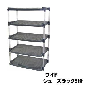 シューズラック 5段 ワイド 省スペース クリスタルシューズラック