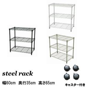 ドウシシャ スチールラック3段 ドウシシャ システムワイヤーシェルフ 3段 60W SW19-60503 幅