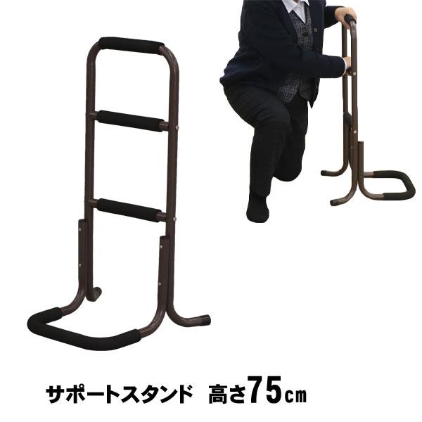 手すり 立ち上がり ステッキ 補助手すり 介護 サポートスタンド 高さ75cm 玄関 敬老の日 母の...