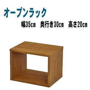 オープンラック 木製 1段 ラック 棚 シェルフ 幅35 奥行き30 高さ20 おしゃれ ディスプレイラック オープンシェルフ DIY｜UNIT-F