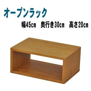 オープンラック 木製  幅45 奥行き30 高さ20 おしゃれ