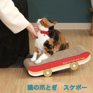 爪とぎ 猫 段ボール スケボー ベッド おしゃれ つめとぎ かわいい 爪みがき 猫グッズ おもちゃ　｜unit-f