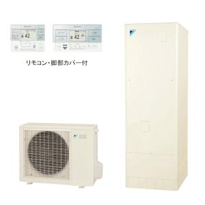 【EQN46XFV】ダイキン エコキュート460L フルオートタイプ リモコン付 脚カバー付｜unitec-shop