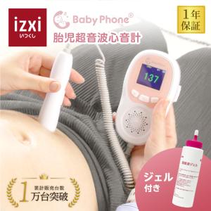 胎児超音波心音計 Baby Phone ベビーフォン ドップラー 聴診器 胎児 心音 妊娠 妊婦 マ...