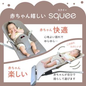 バウンサー squee スクイー izxi い...の詳細画像4