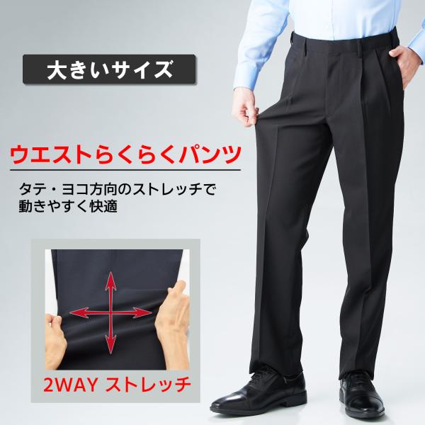 縦横ストレッチスラックス 大きいサイズ メンズ ツータック ウエストマジック(R) 裾上げ済み 洗え...