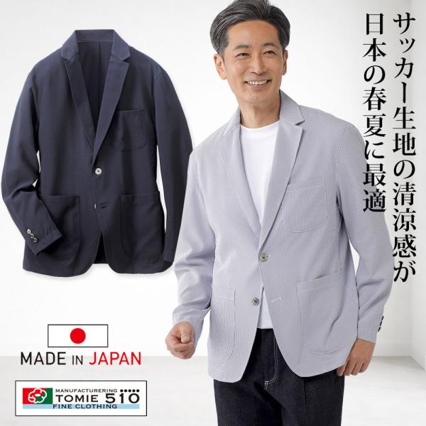 日本製 富江工房 サッカージャケット メンズ シニア プレゼント 50代 60代 70代 80代 誕...