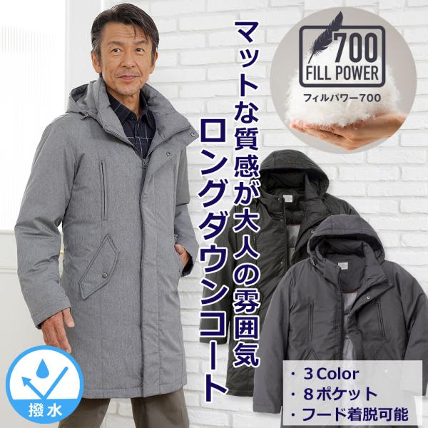 ロングダウンコート 撥水 フィルパワー700 ダウンジャケット フード付き あったか メンズ シニア...