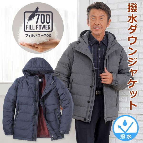撥水 フーデッド ダウンジャケット フィルパワー700 防寒｜あったか メンズ シニア 50代 60...