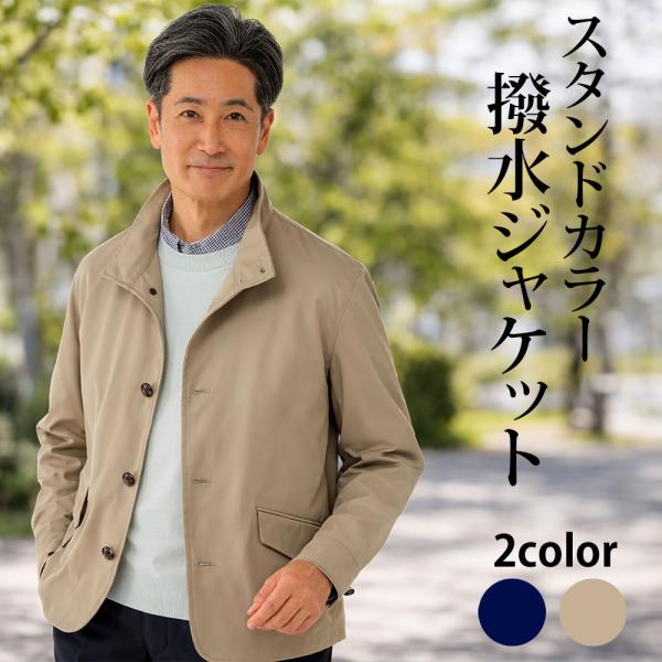 スタンドカラージャケット 撥水 メンズ 紳士 シニア プレゼント 50代 60代 70代 80代 ギ...