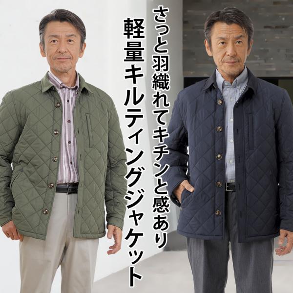 中綿キルティングジャケット メンズ シニア プレゼント 50代 60代 70代 80代 誕生日 ギフ...