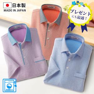 日本製シャツ衿半袖ポロシャツ メンズ 紳士 シニア プレゼント 50代 60代 70代 80代 誕生日 父の日 ギフト ラッピング無料 SALE