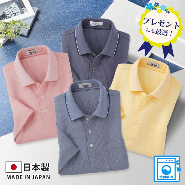 日本製 ポロシャツ 半袖 ピラミッド鹿の子 メンズ シニア 誕生日 父の日 ギフト プレゼント 50...