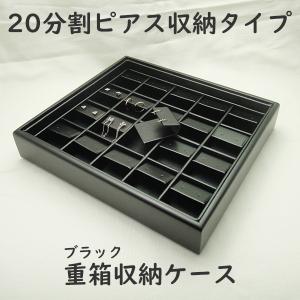 業務用の重ねる重箱タイプ最大20本収納できるペンダントネックレス用