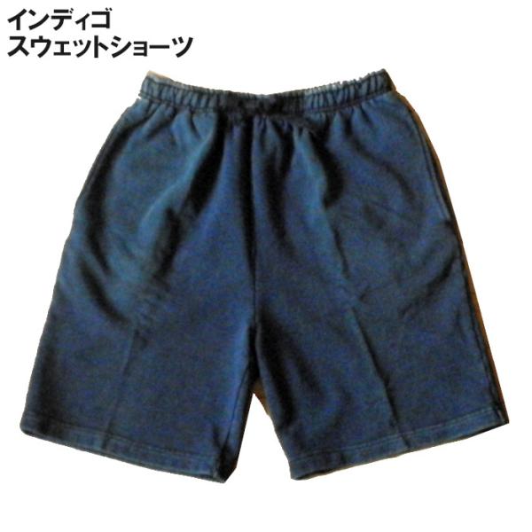 【訳あり商品】 インディゴスウェットハーフパンツ ショーツ イージーパンツ インディゴブルー  メン...