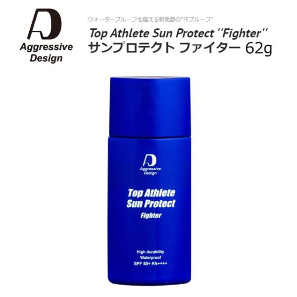 アグレッシブデザイン 日焼け止め ファイター UVケア 62g SPF50+ トップアスリート サン...