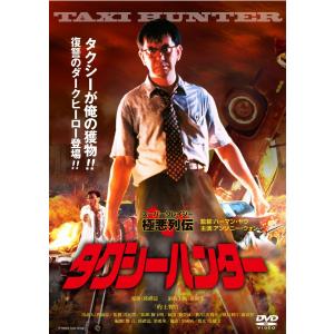 スーパークレイジー極悪列伝 DVD III級片スーパークレイジー極悪列伝 DVD BOX 広東語 R-18 : UE-shop
