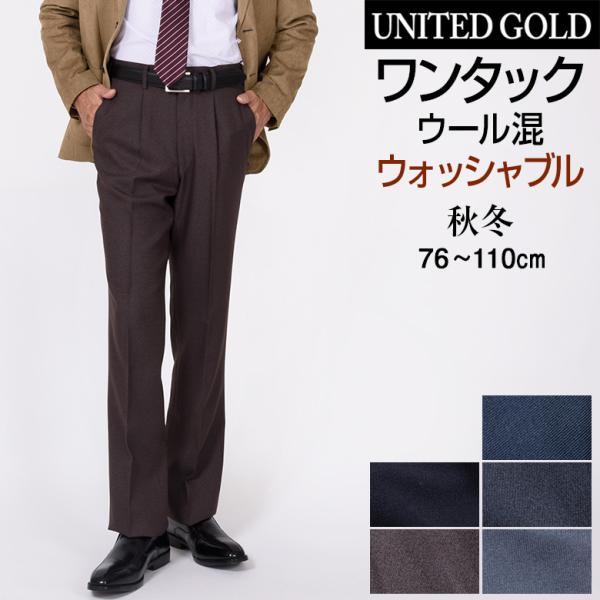 スラックス メンズ ゆったり ビジネス パンツ 秋冬春 ワンタック 国産生地 ウール混紡ズボン