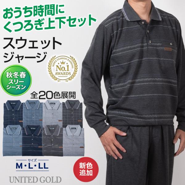メンズ スウェットスーツ 上下セット 裏起毛／通常 選べる2タイプ ポロ襟 クルーネック 部屋着 プ...