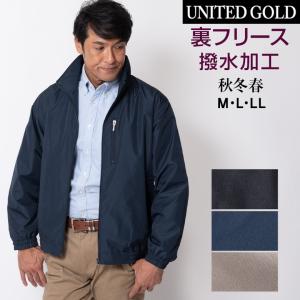 アウター メンズ 秋冬 春 オールシーズン ウインドブレーカー ブルゾン カジュアル 裏フリース 2420 送料無料｜unitedgold