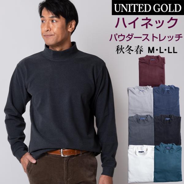 ハイネックTシャツ 長袖 メンズ 暖か 秋冬 春 ストレッチ リビングウエア 旅行 父の日 贈り物 ...