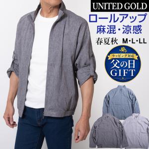 アウター ブルゾン メンズ 春夏 秋 ロールアップブルゾン 涼感 麻混 吸水速乾 ギフト プレゼント 爆買