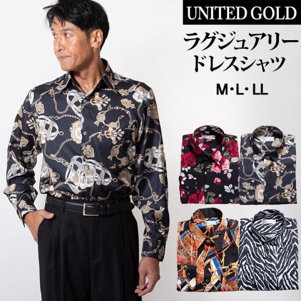 ドレスシャツ 長袖 メンズ ラグジュアリー 華やか プリント柄 エルメス調 ロープ柄 ゼブラ柄 バラ...