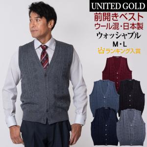ニットベスト メンズ ビジネス ベスト 日本製 前開き