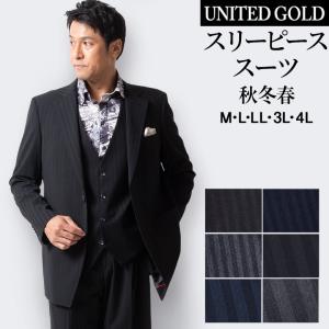 スーツ メンズ スリーピース 代 30代 40代 50代 おしゃれ 秋冬春 ドレススーツ ベスト付き 結婚式 パーティ 大きいサイズ 送料無料 S11 メンズスーツ United Gold 通販 Yahoo ショッピング