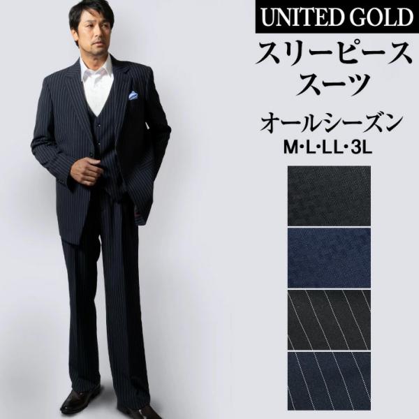 スーツ メンズ スリーピース 3ピース オ ビジネス 春 夏 秋 冬 ドレススーツ ラグジュアリスー...