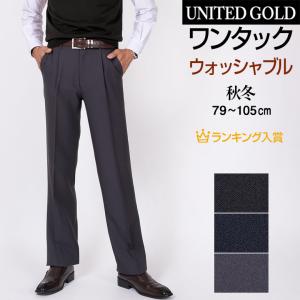 スラックス メンズ ビジネス Men's 秋冬 洗える ワンタック 716352 送料無料｜unitedgold