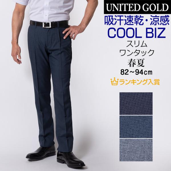 スラックス メンズ Men&apos;s クールビズ ワンタック COOL BIZ 涼しい 洗える  春夏 す...