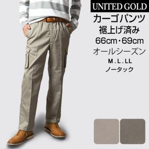 カーゴパンツ イージーパンツ 裾上げ済み すそ上げメンズ Men's 選べる股下 股下66cm 股下69cm オールシーズン ウエストゴム チノパン 裾上がり メール便｜unitedgold